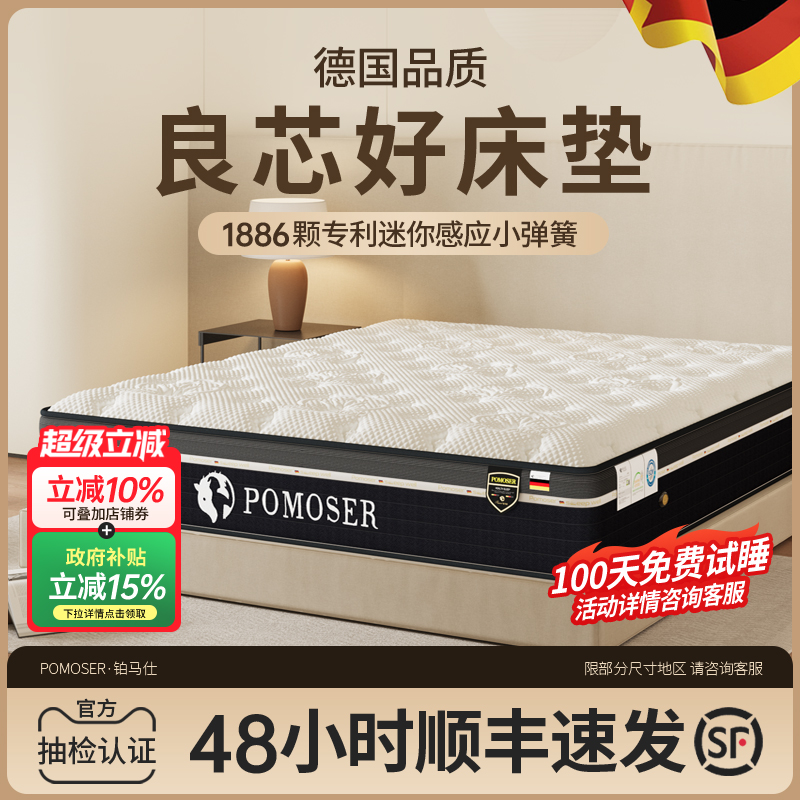 铂马仕乳胶床垫席梦思弹簧软垫家用双人椰棕厚酒店记忆棉硬垫单人