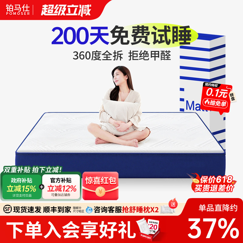 铂马仕盒子床垫卷包乳胶弹簧软垫家用记忆棉1.8米酒店席梦思压缩