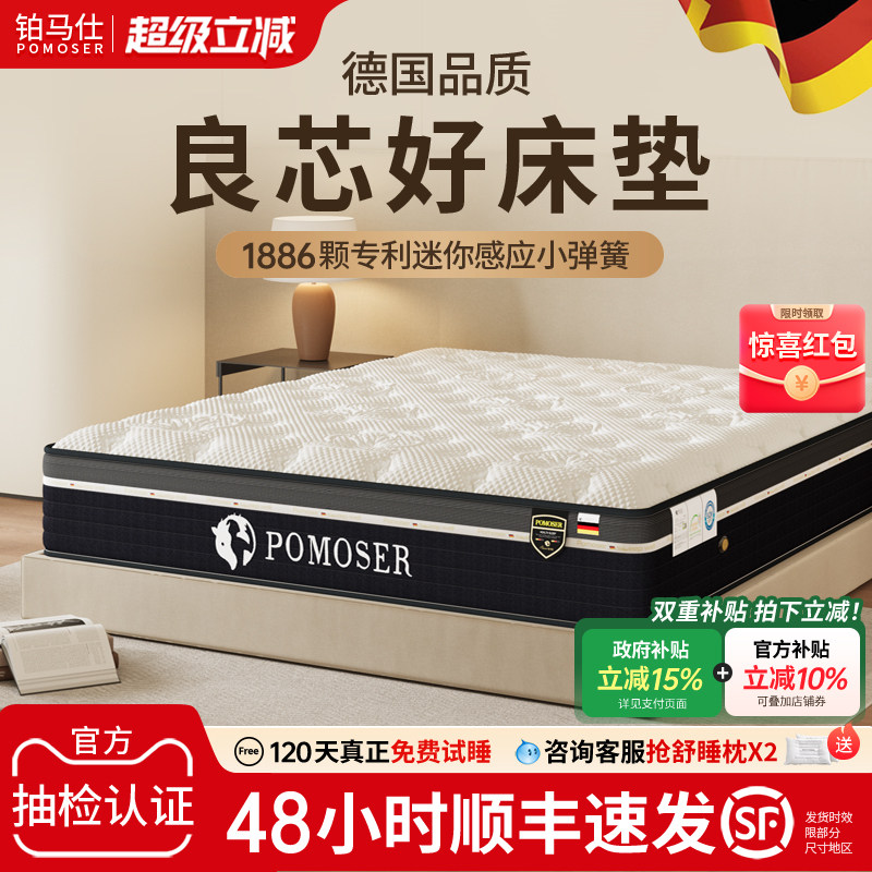 铂马仕弹簧床垫乳胶席梦思家用软垫双人卧室椰棕厚硬垫单人1.8米