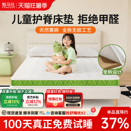 铂马仕儿童护脊黄麻床垫硬棕垫