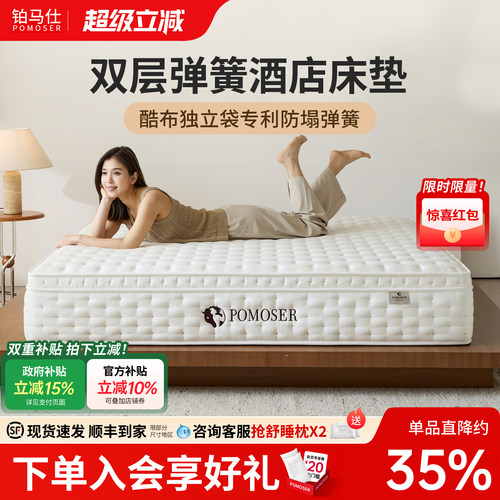 铂马仕弹簧床垫乳胶席梦思软垫