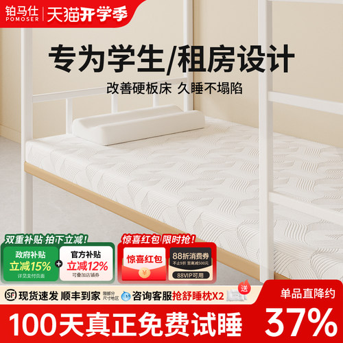 铂马仕宿舍学生记忆棉床垫软垫