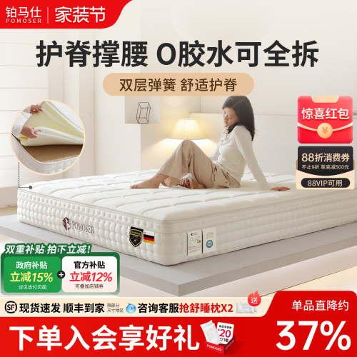 铂马仕全拆洗弹簧床垫席梦思乳胶