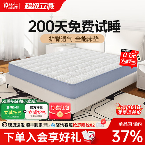 铂马仕黄麻4D空气纤维弹簧床垫