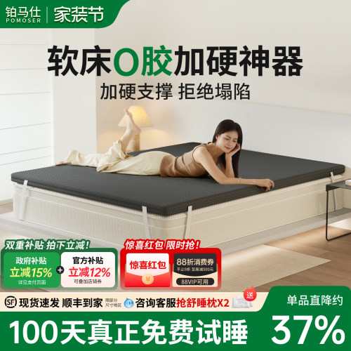 铂马仕软床垫加硬护腰护脊厚硬板