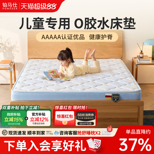 铂马仕儿童床垫黄麻加硬床垫乳胶
