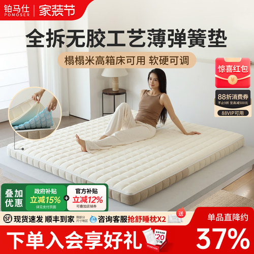 铂马仕乳胶弹簧床垫薄席梦思软硬