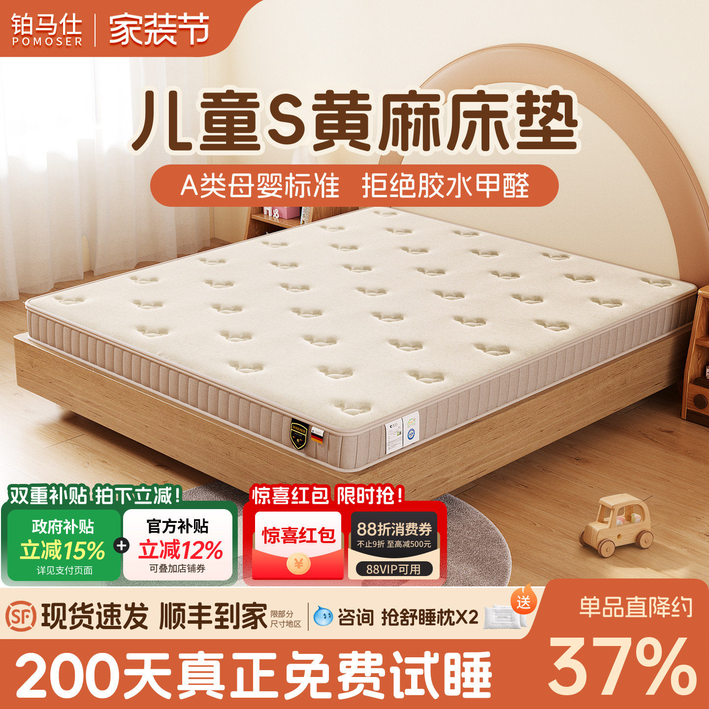 铂马仕儿童黄麻乳胶床垫环保图片