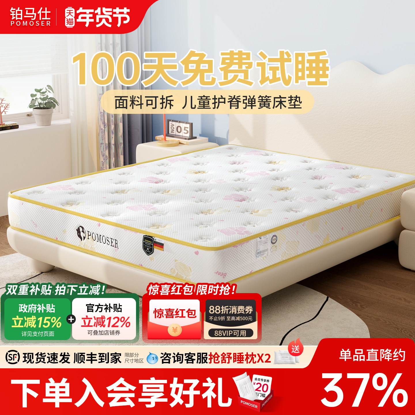 铂马仕童梦儿童护脊弹簧床垫1.5米席梦思乳胶床垫软垫椰棕黄麻硬