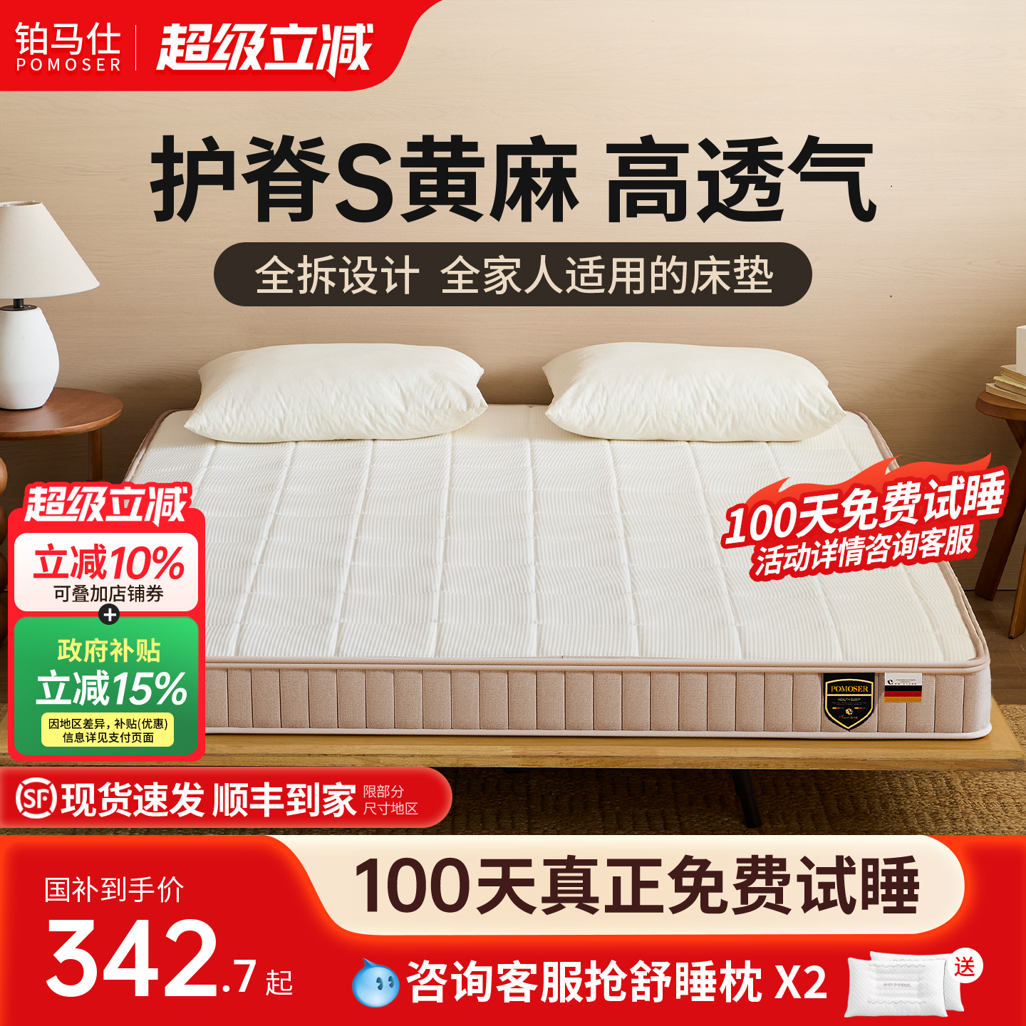 铂马仕护脊黄麻床垫硬支撑不塌陷