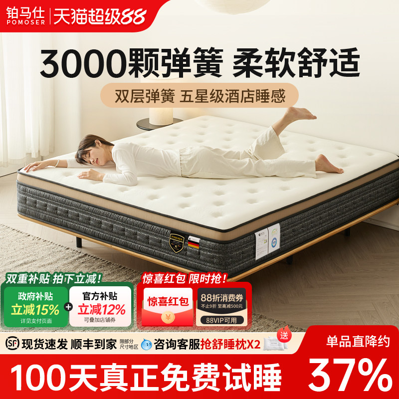 铂马仕梦里5cm厚乳胶席梦思弹簧床垫酒店软垫1.8m家用软硬两用1.5