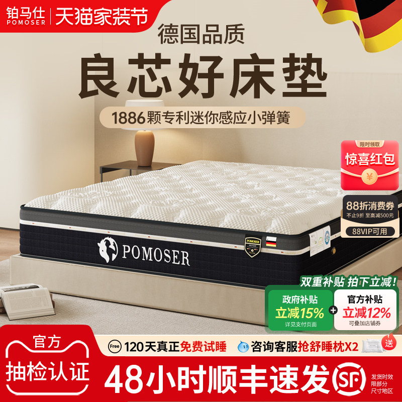 铂马仕弹簧床垫乳胶席梦思家用软垫双人卧室椰棕厚硬垫单人1.8米