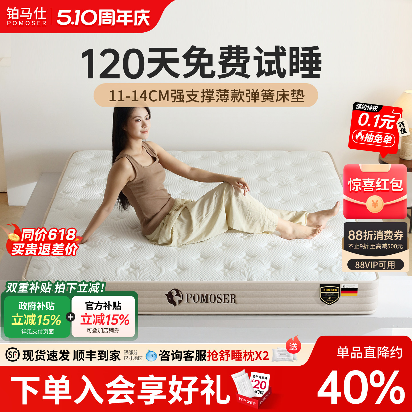 铂马仕薄乳胶床垫独立弹簧软垫记忆棉席梦思椰棕硬垫家用双人1.8m
