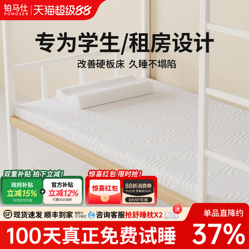 铂马仕宿舍学生记忆棉床垫软垫