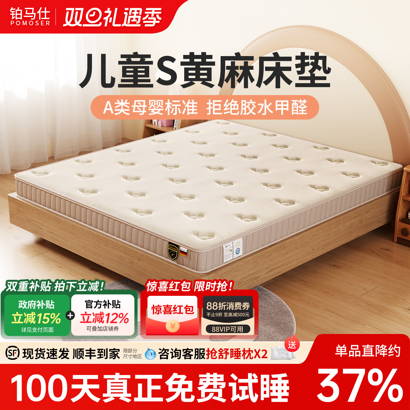 铂马仕儿童黄麻乳胶床垫环保