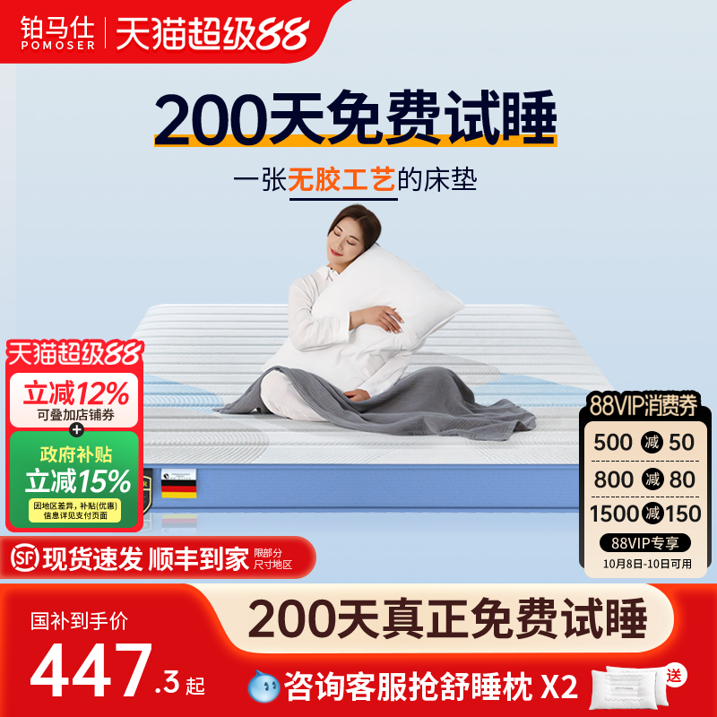 铂马仕黄麻床垫偏硬护脊榻榻米