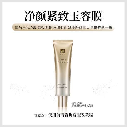 净颜魔法玉容护肤品黑头膜