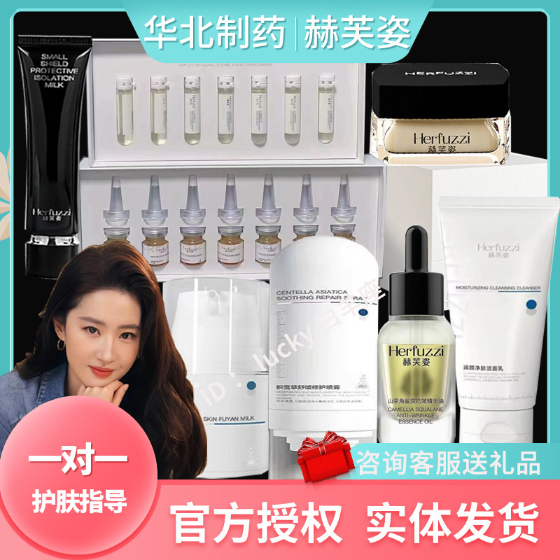 赫芙姿祛斑套装安瓶精华喷雾乳
