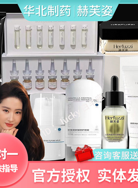 赫芙姿官方旗舰店安瓶精华液vc排色维c水光喷雾复颜乳套色素