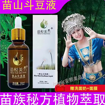 苗悦美方祛痘精华液痘必婷苗山斗豆液享焕颜修复青春痘淡化痘印