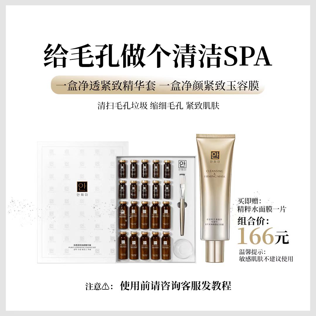 安熙美保鲜面具黑头膜