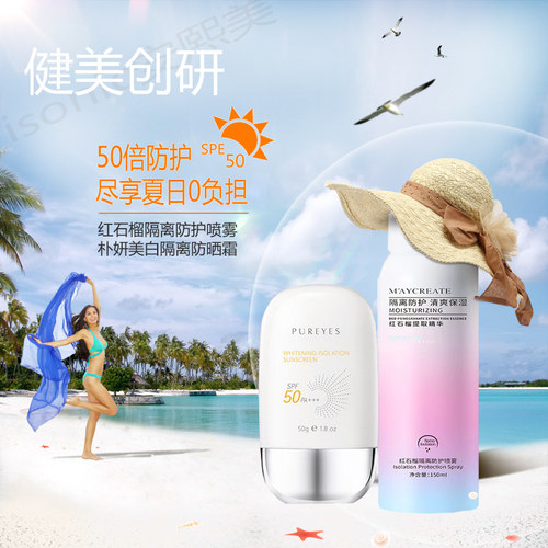 健美创研防晒喷雾防晒霜SPA50+++