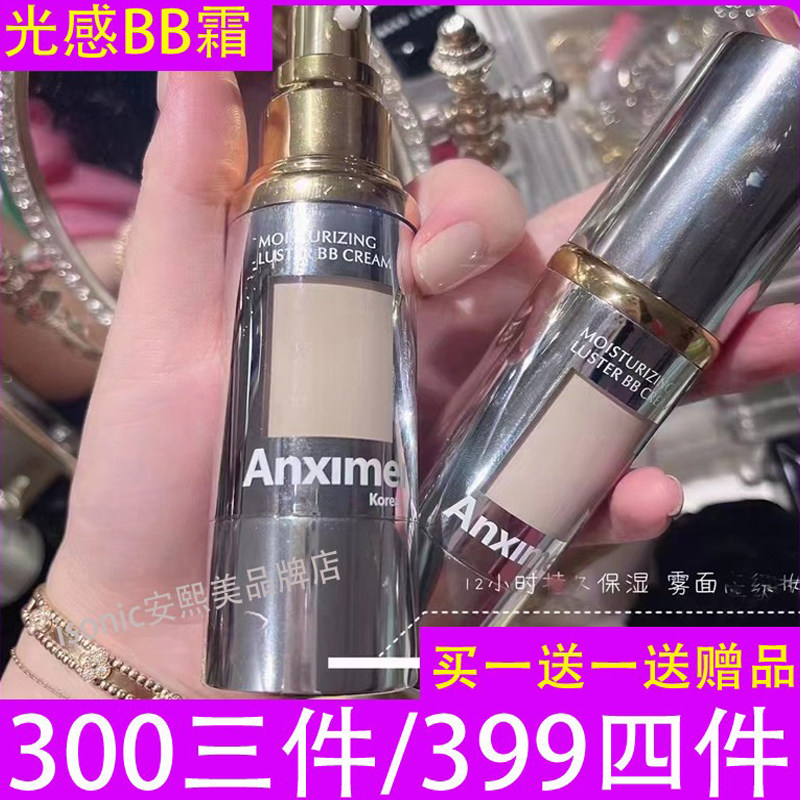 安熙美bb霜粉底液水润气垫遮瑕膏持久不脱妆官方正品水润不卡粉