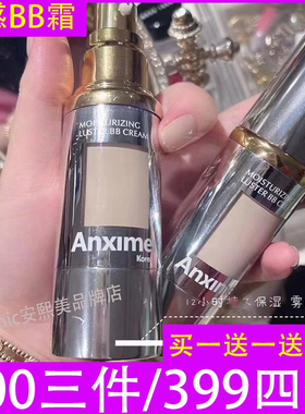 安熙美bb霜粉底液水润气垫遮瑕膏持久不脱妆官方正品水润不卡粉