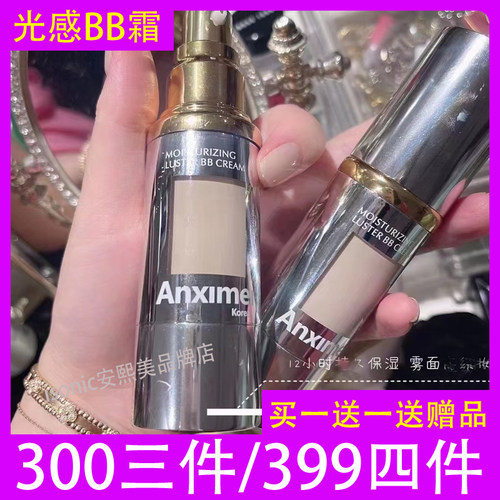 安熙美bb霜官方旗舰店