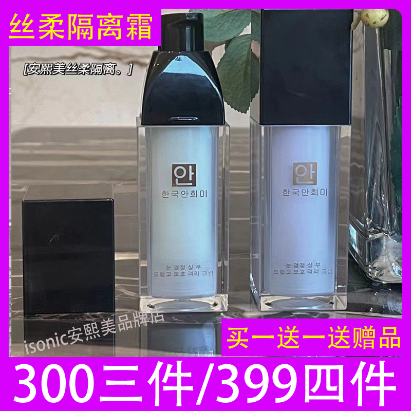 安熙正品遮瑕隔离霜调节修饰肤色