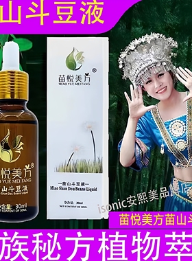 苗悦美方祛痘精华液痘必婷苗山斗豆液享焕颜修复青春痘淡化痘印