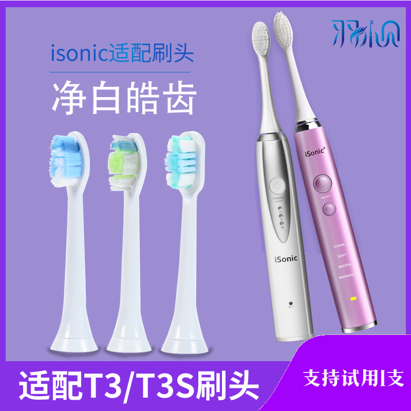 适配英国isonic牙刷头替换利牙