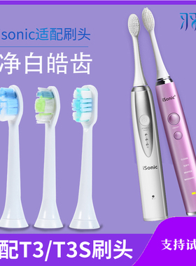 适配英国isonic牙刷头T3/T3S飞利浦丹龙 dayshow电动牙刷替换刷头