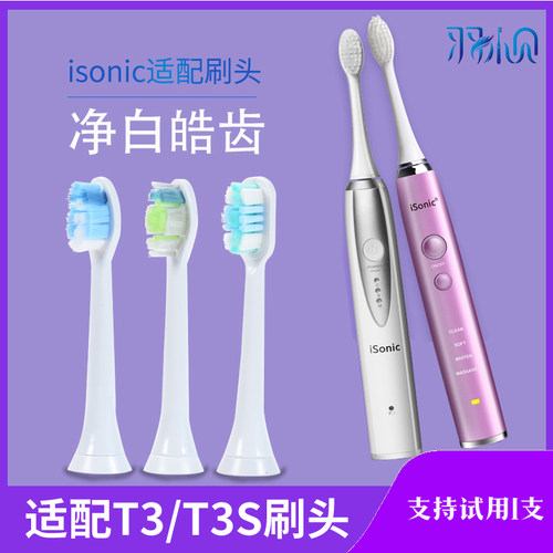 适配英国isonic牙刷头替换利牙