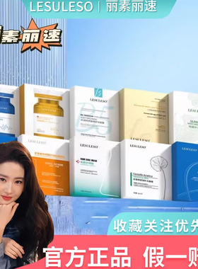 丽素丽速虾青素补水保湿积雪草富勒烯冷敷贴海藻旗官方舰店面膜