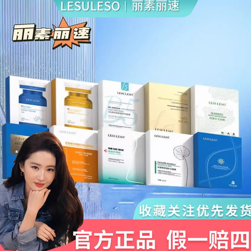 丽素丽速深层补水提亮修复面膜