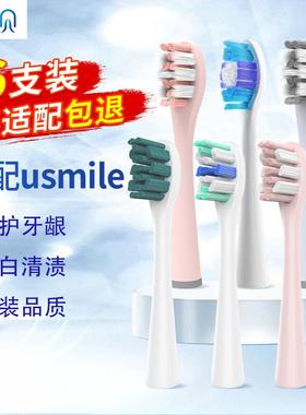 适配usmile电动牙刷头替换头软毛成人U5U4U3U2SproS3ProS2Pro洁白