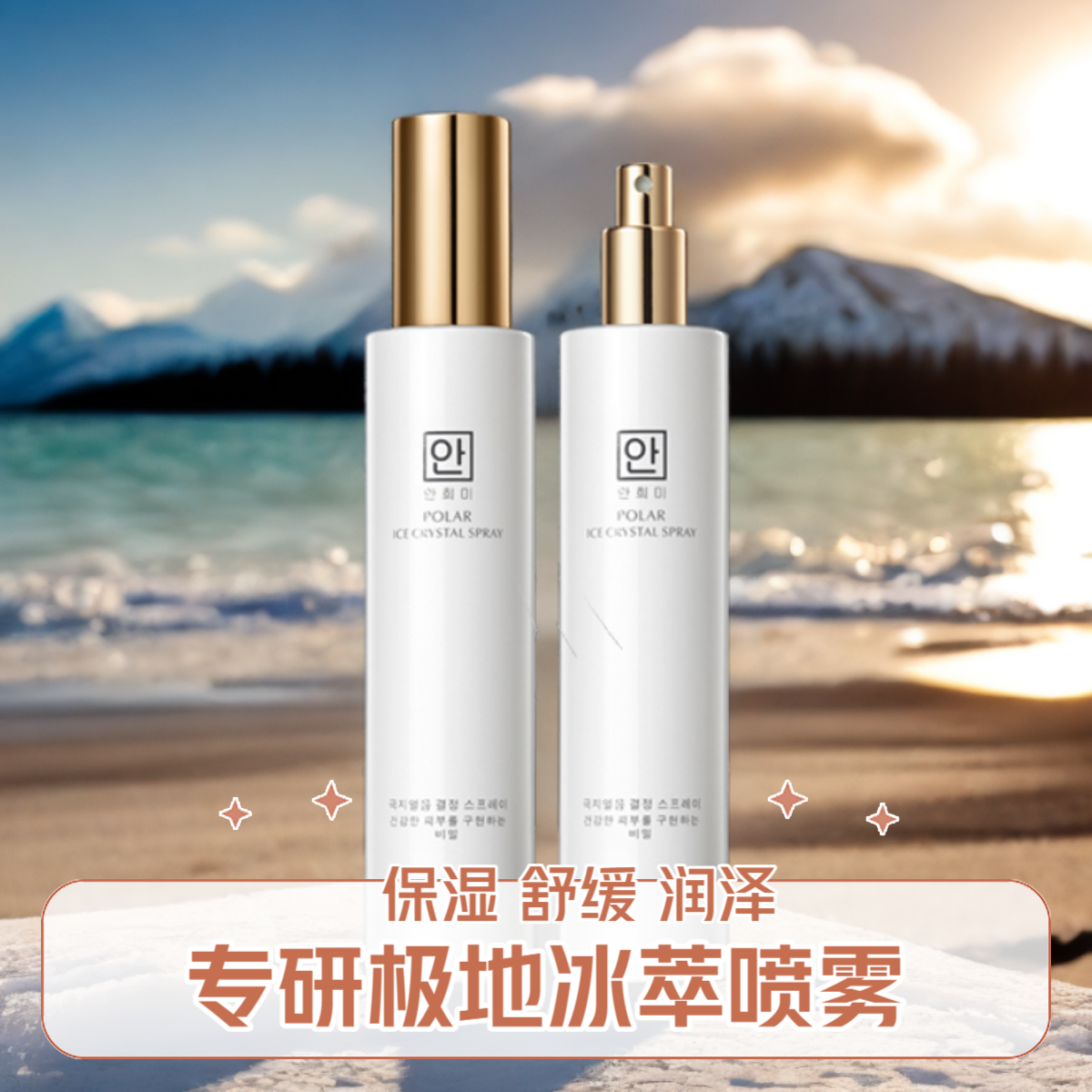 安熙美喷雾新品专研极地冰萃定妆清爽积雪草喷雾仙肌水100ml