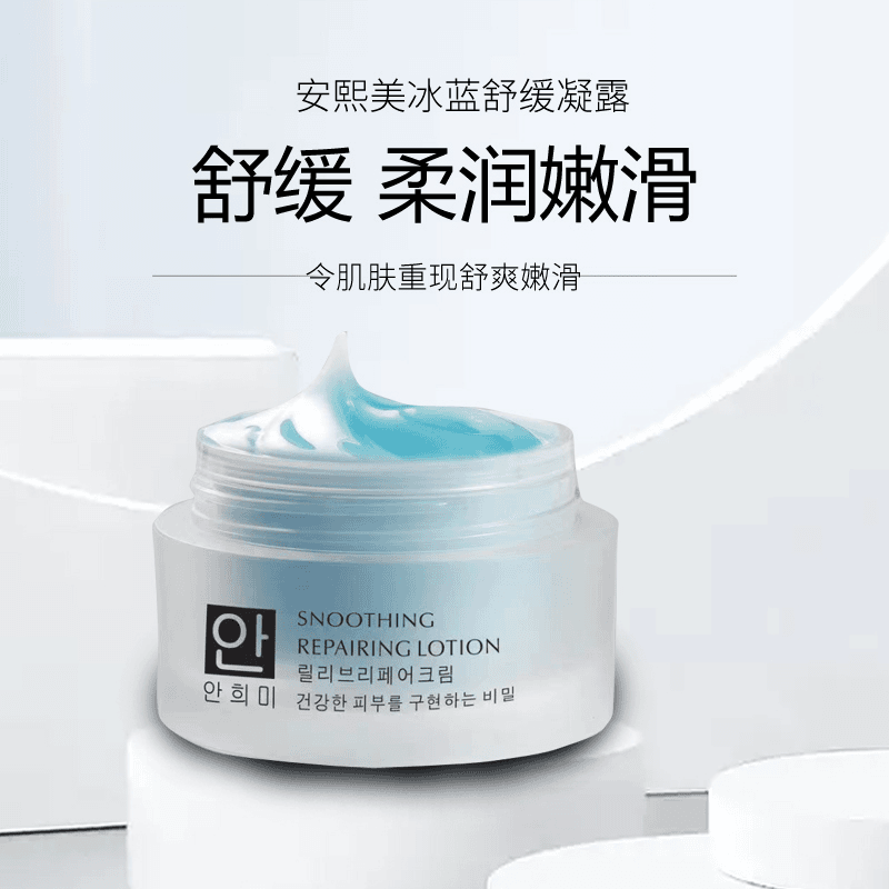 安熙美凝露50g 舒缓补水保湿镇静皮肤亮白面霜宝宝可用男女护肤品
