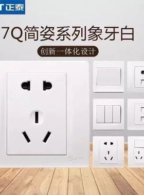 正泰开关插座面板86型墙壁开关面板家用7Q五孔电源插座