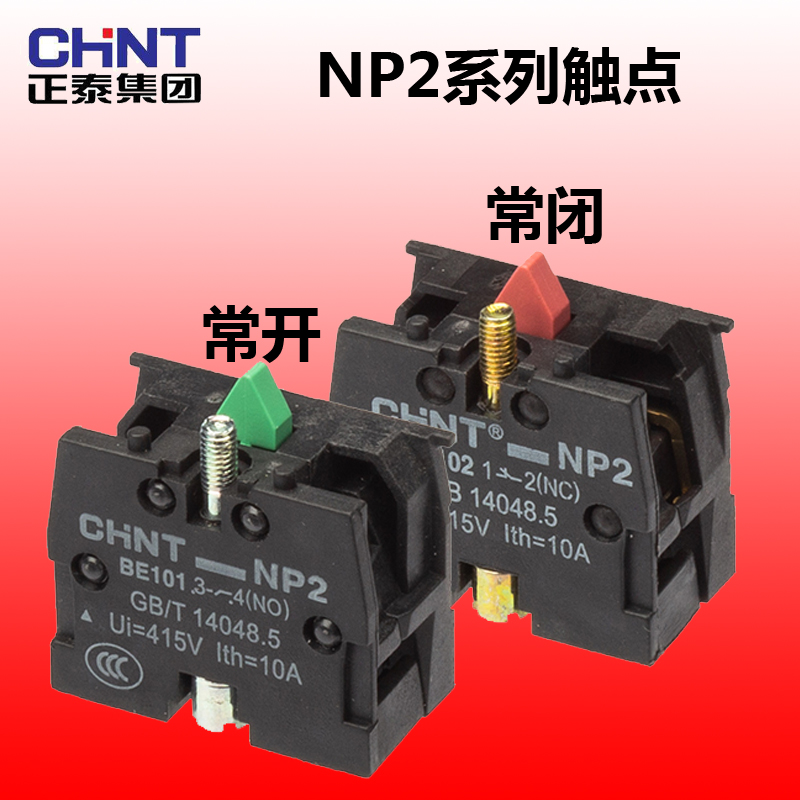 正泰NP2按钮开关下座 按钮触点 LAY5-BE101 一常开 BE102 一常闭