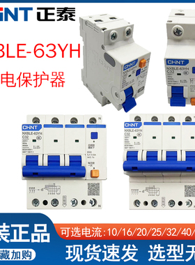 正泰NXBLE-63YH家用漏电保护器2P 3P 4P C16 C20 C25 C32 63A 50A