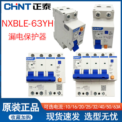 NXBLE-63YHC16C20C25C32漏保