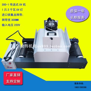 台式传送带手提两用大功率紫外线UV胶水光固化机2KWUV固话灯汞灯