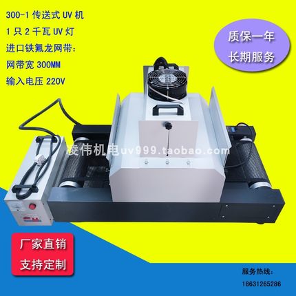 台式传送带手提两用大功率紫外线UV胶水光固化机2KWUV固话灯汞灯