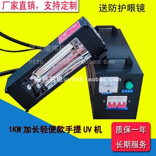 1kw2kw千瓦3000wUV三防漆油墨固化机光油大功率紫外线汞灯工业