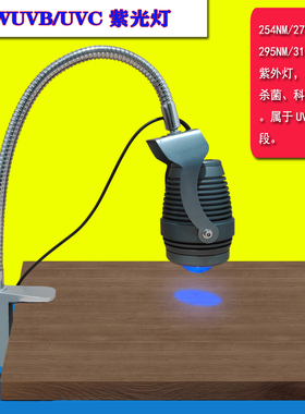 254NM275NM295NM310NMLED紫外线灯UVB/UVC科研实验杀菌净化医疗用