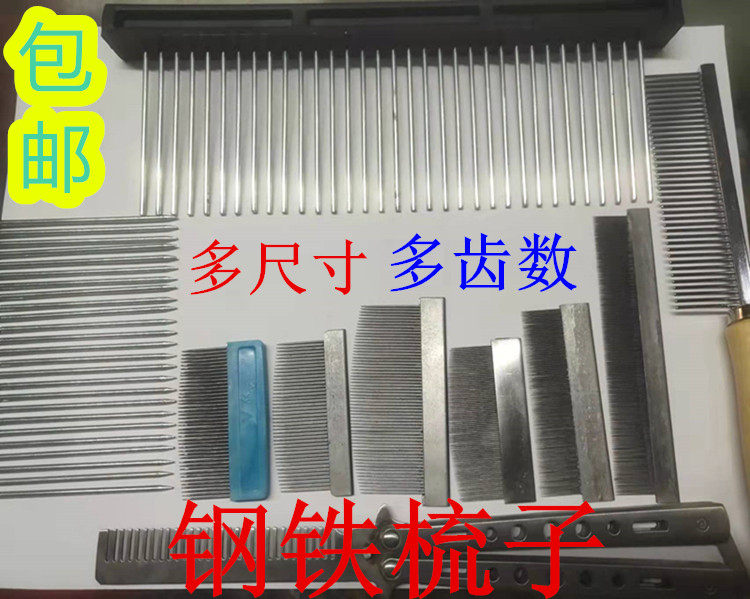 服装修色铁梳布纹整理梳纱线梳布梳纱梳毛多齿铁梳清理铁梳包邮,家庭/个人清洁工具,梳子/化妆梳/按摩梳,淘宝优惠券,粉丝福利购,淘宝优惠卷