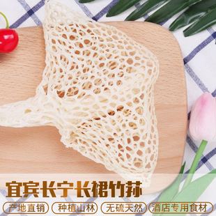 四川宜宾竹海竹荪长裙竹荪菌煲汤食材干货无硫熏250g