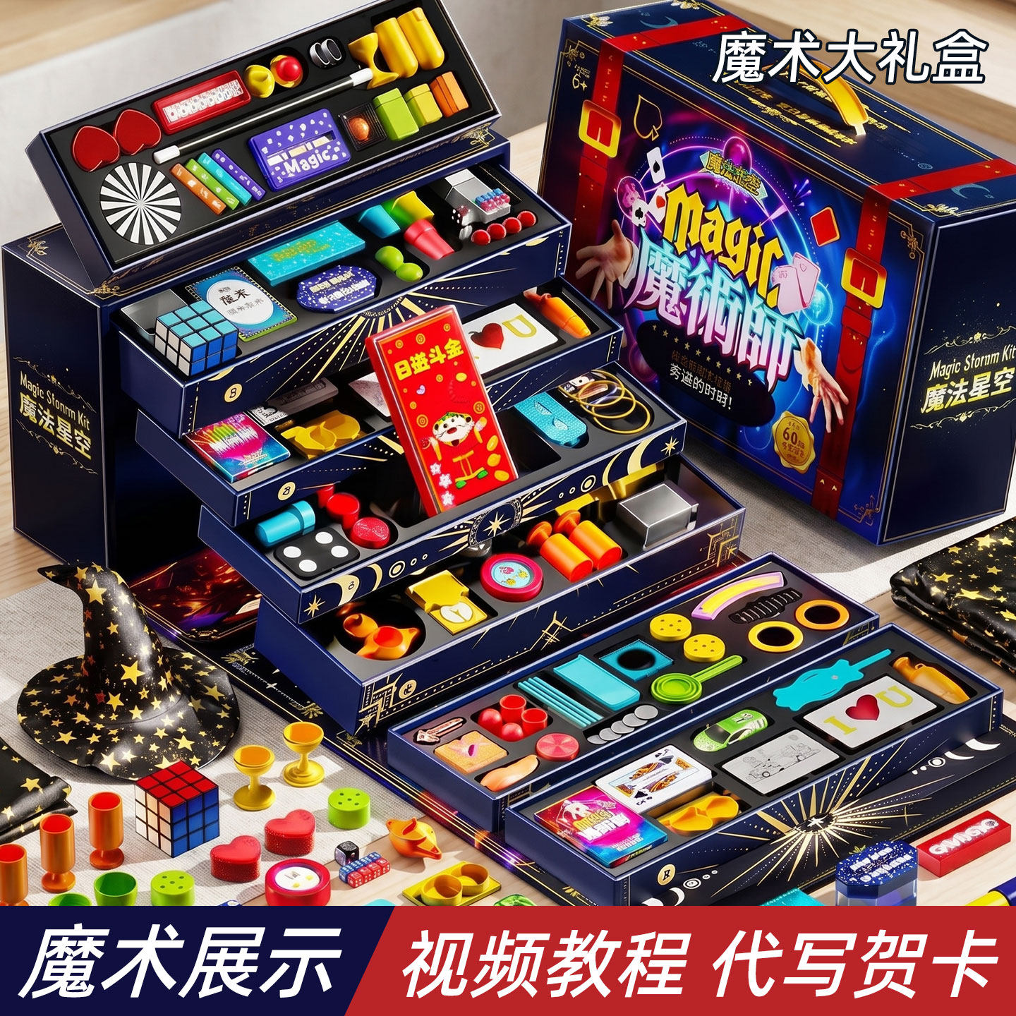 儿童节魔术道具套装大礼盒变魔法箱小学生2026爆火玩具61六一礼物